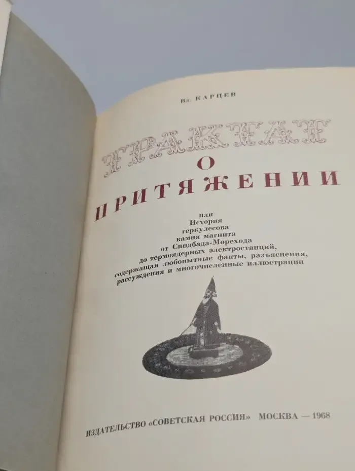 Трактат о притяжении
