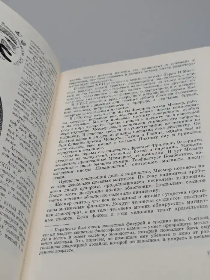 Трактат о притяжении