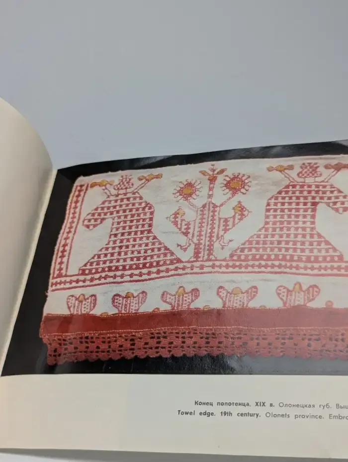 Русское народное искусство. Russian Applied Art