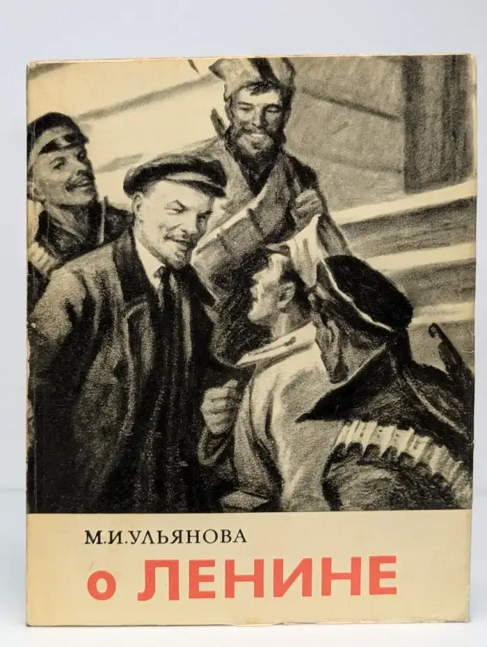 О Ленине