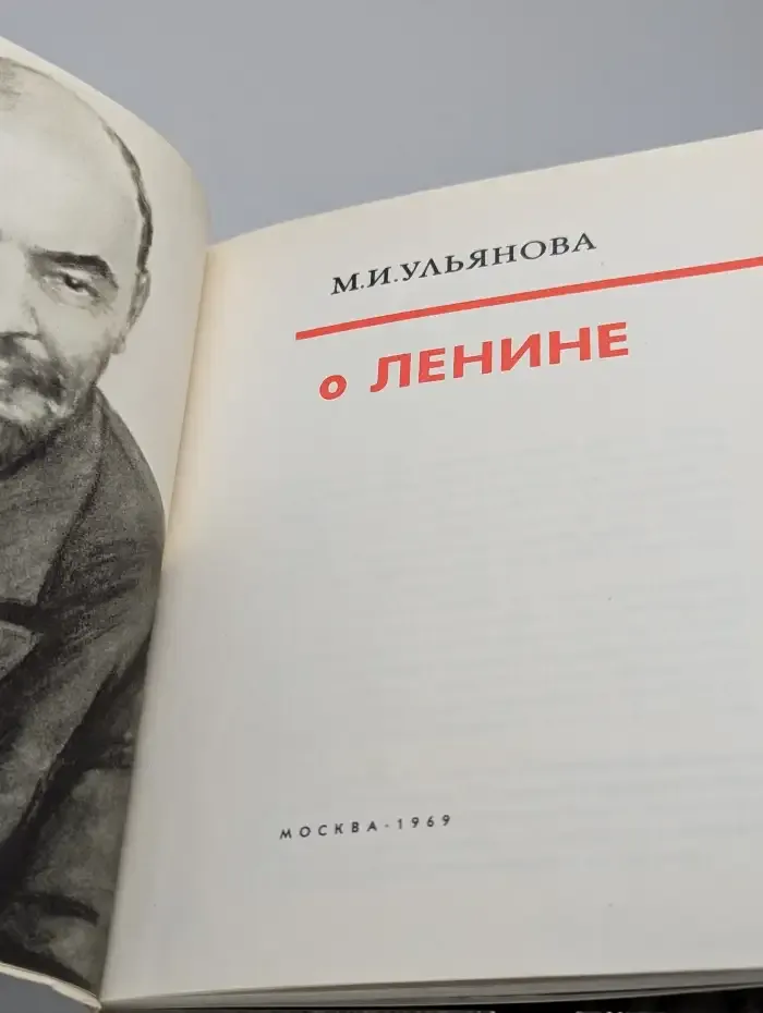 О Ленине