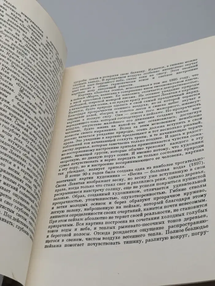 Исаак Ильич Левитан