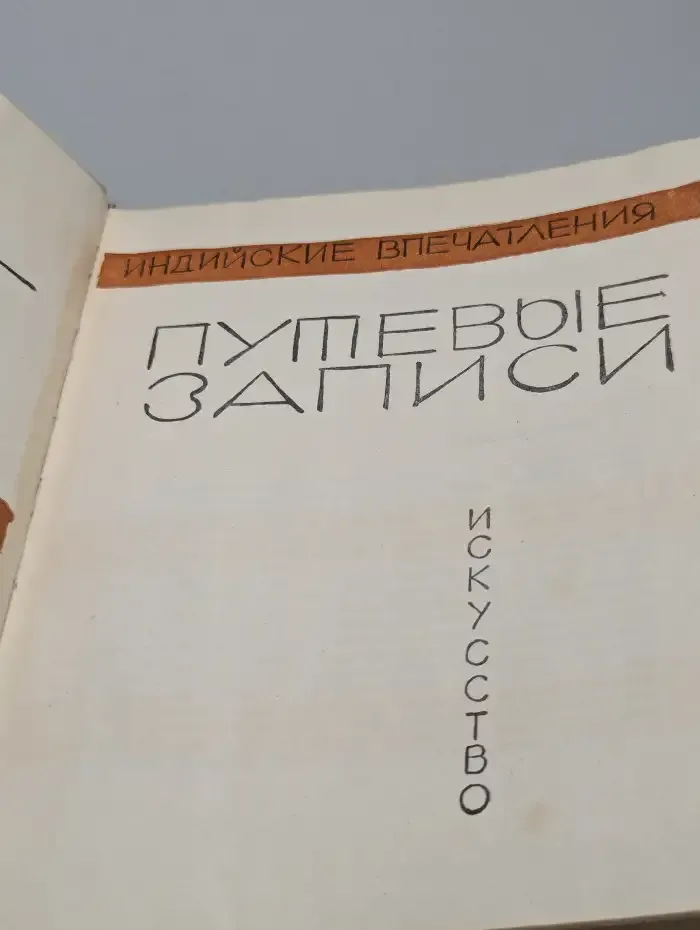 Япония, Греция, Индия