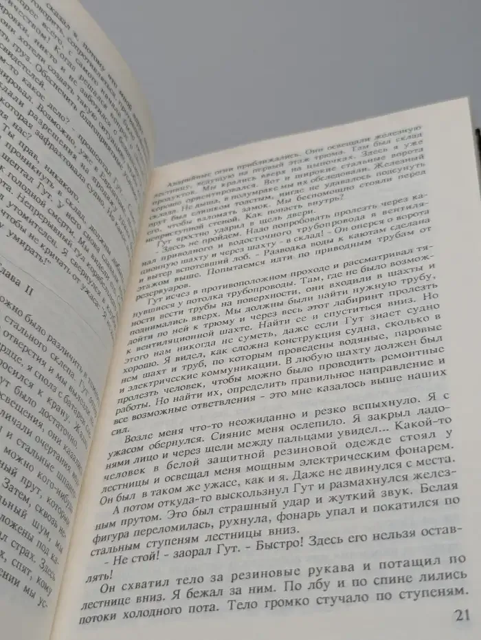 Сначала умирают мечты