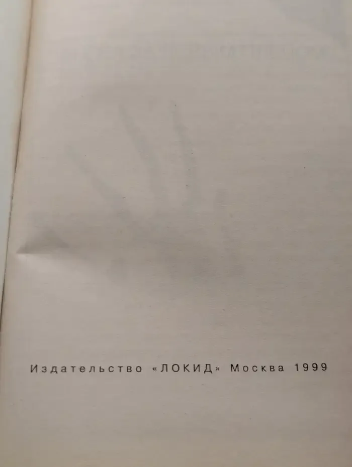 Ангел за левым плечом