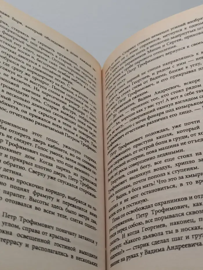 Ангел за левым плечом
