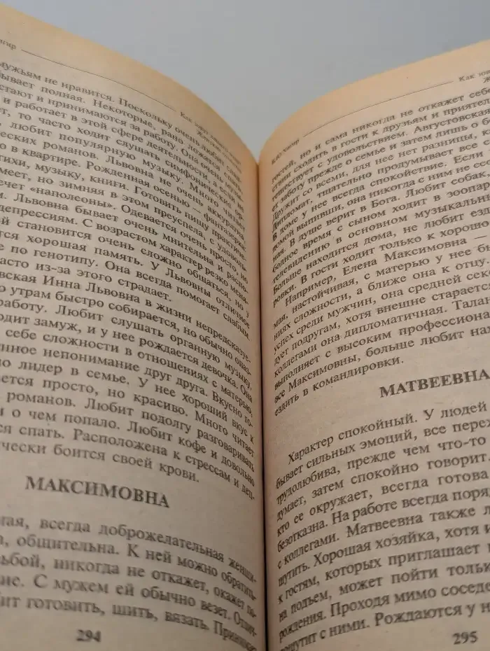 Как назвать ребенка