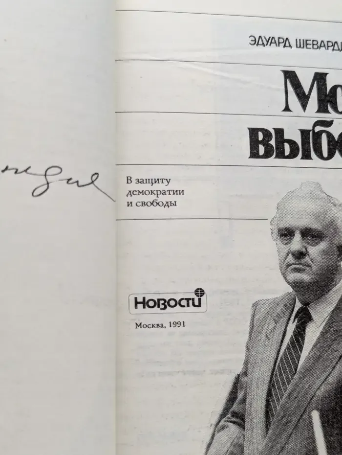 Мой выбор