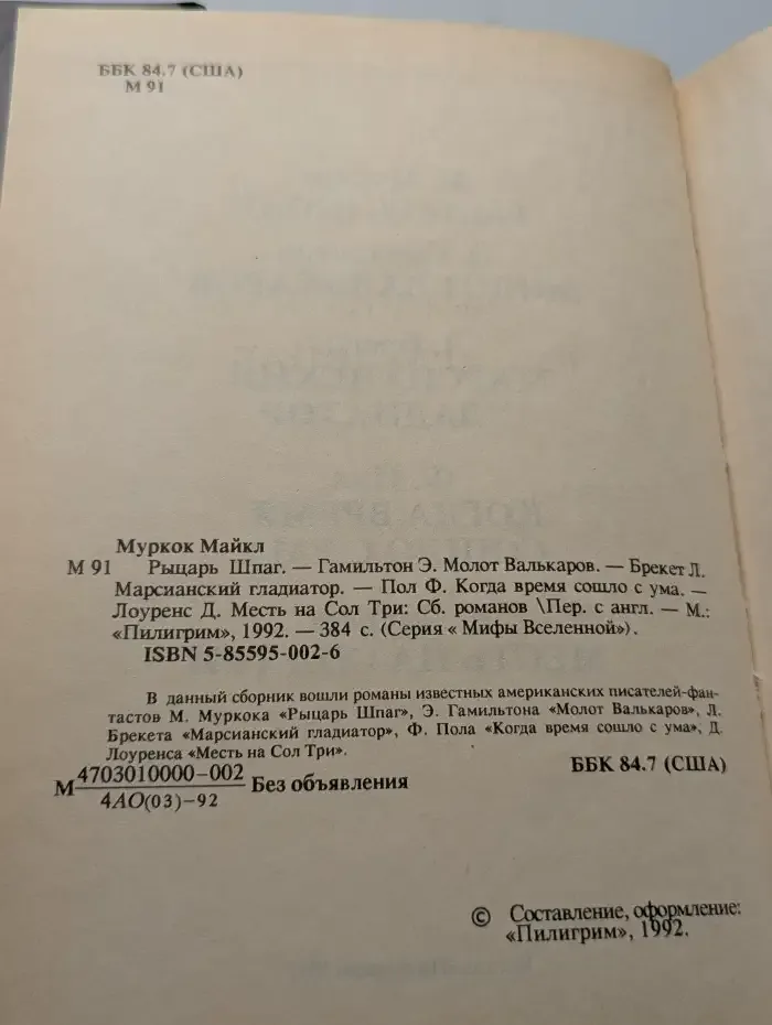 Мифы Вселенной