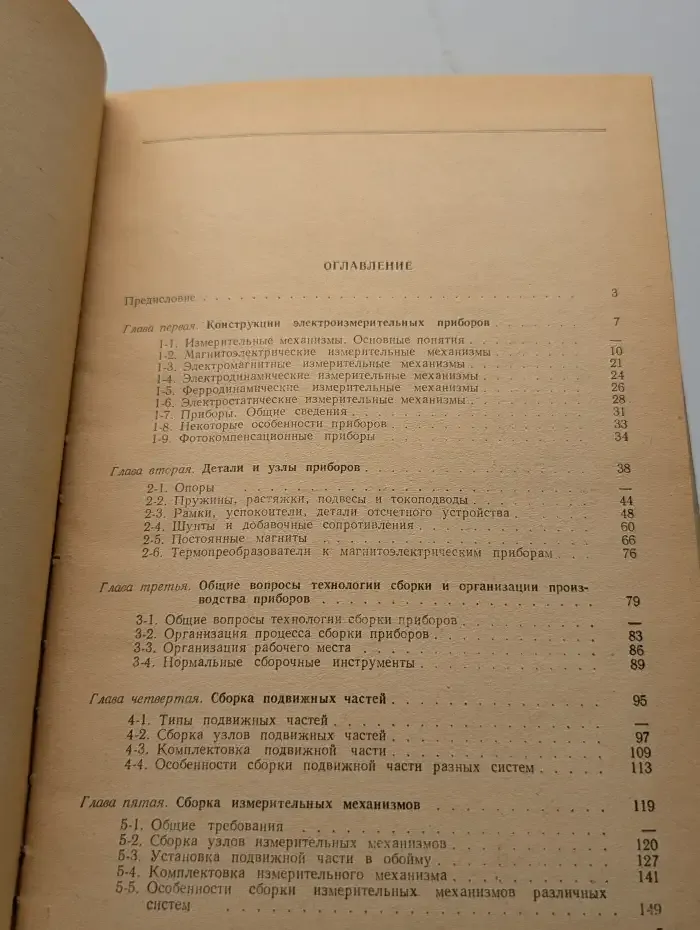 Сборка и регулировка электроизмерительных приборов