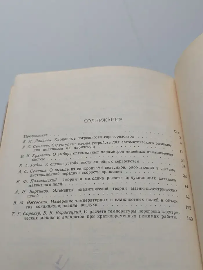 Вопросы авиационного приборостроения и автоматики