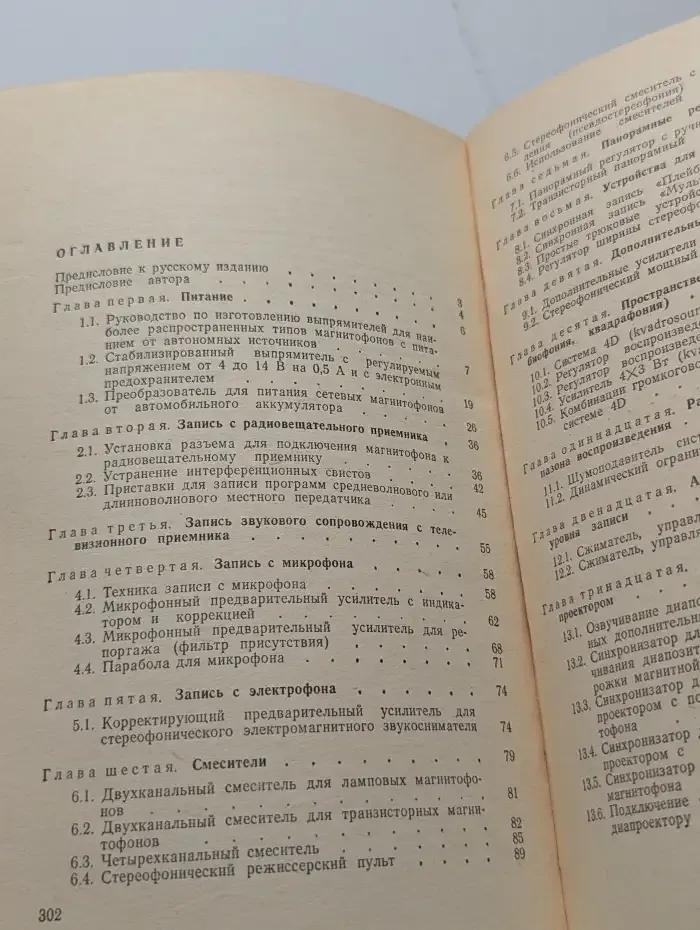 Конструирование дополнительных устройств к магнитофонам