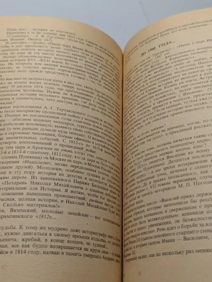 Последний летописец
