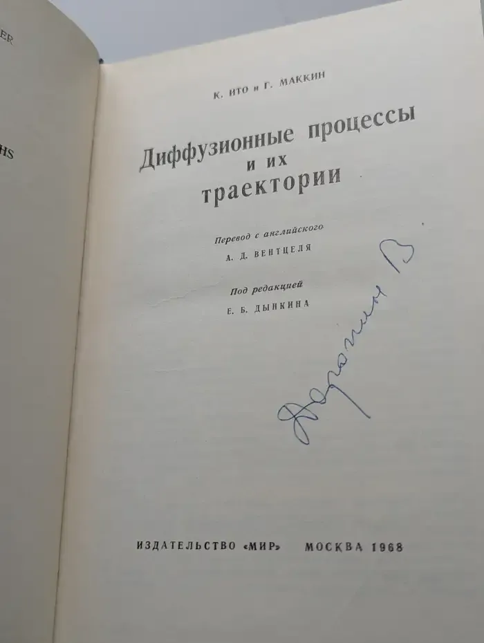 Диффузионные процессы и их траектории