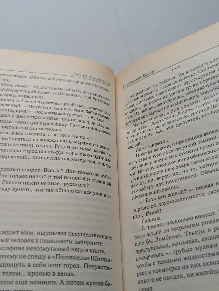 Последний дозор