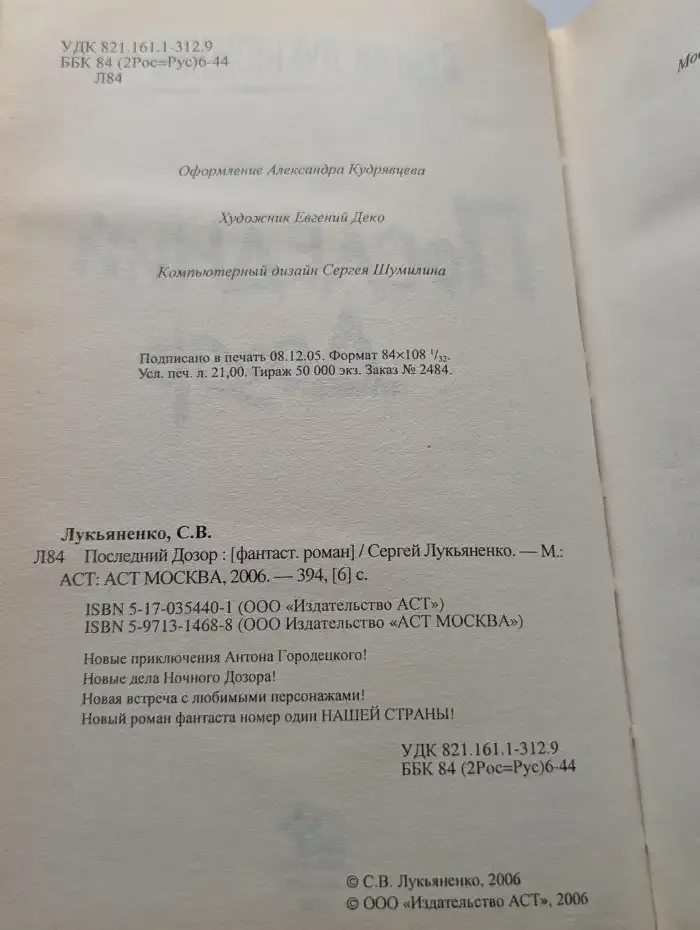 Последний дозор