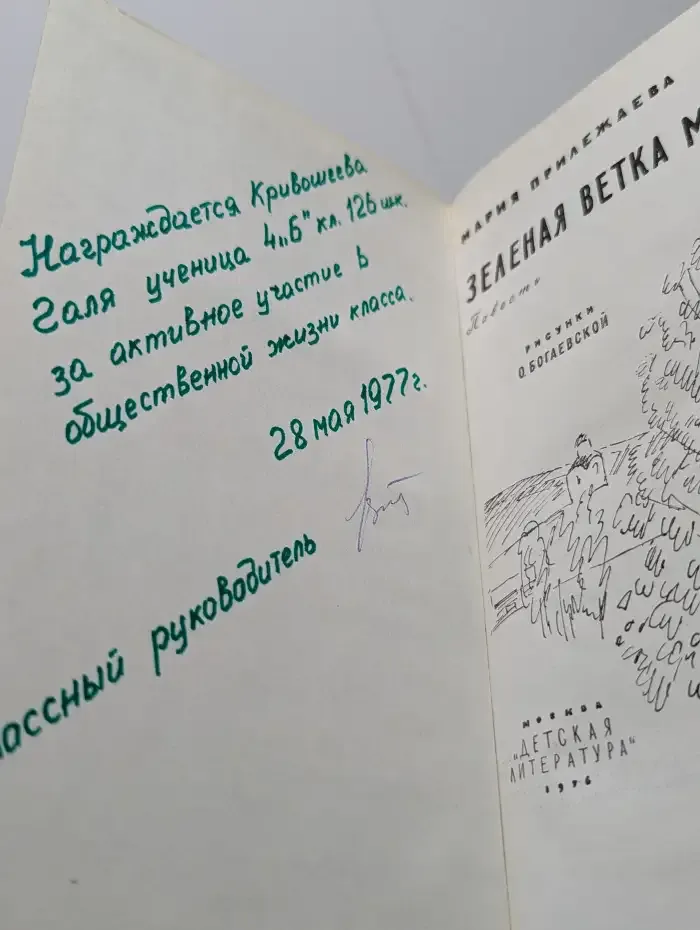 Зеленая ветка мая