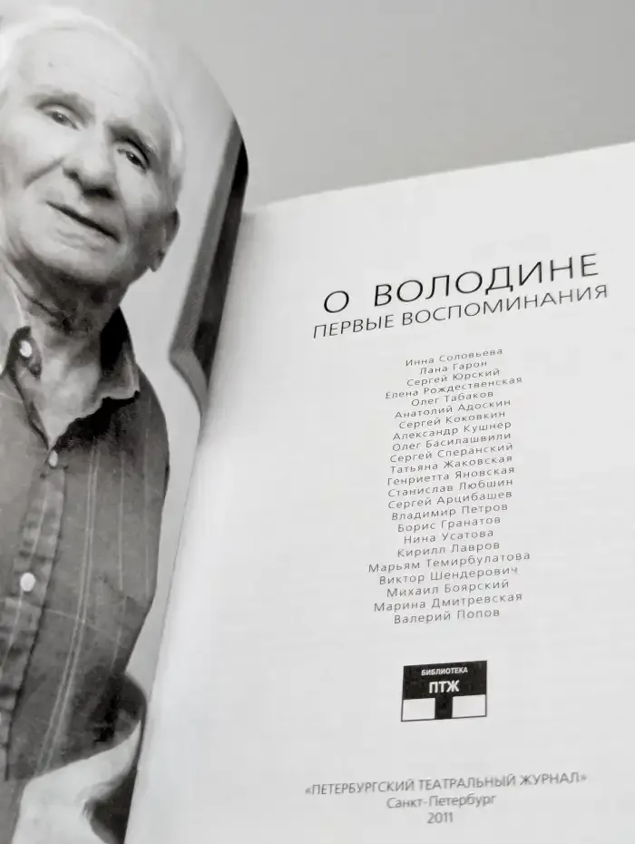 О Володине. Первые воспоминания. В 2 книгах. Книга 1