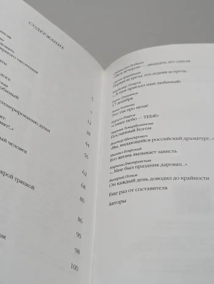 О Володине. Первые воспоминания. В 2 книгах. Книга 1
