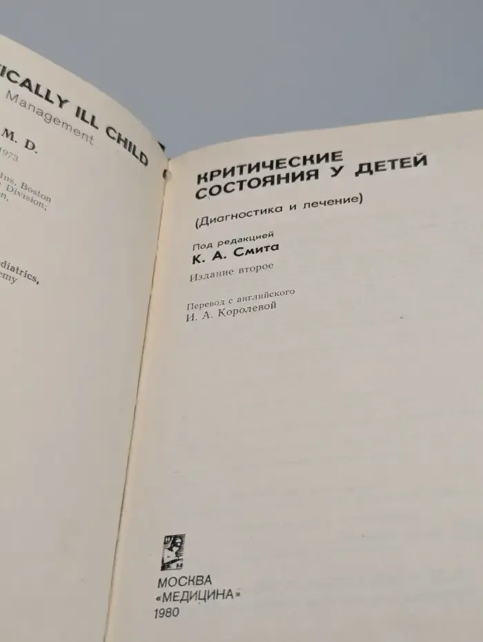 Критические состояния у детей. Диагностика и лечение