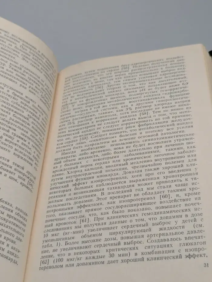 Критические состояния у детей. Диагностика и лечение