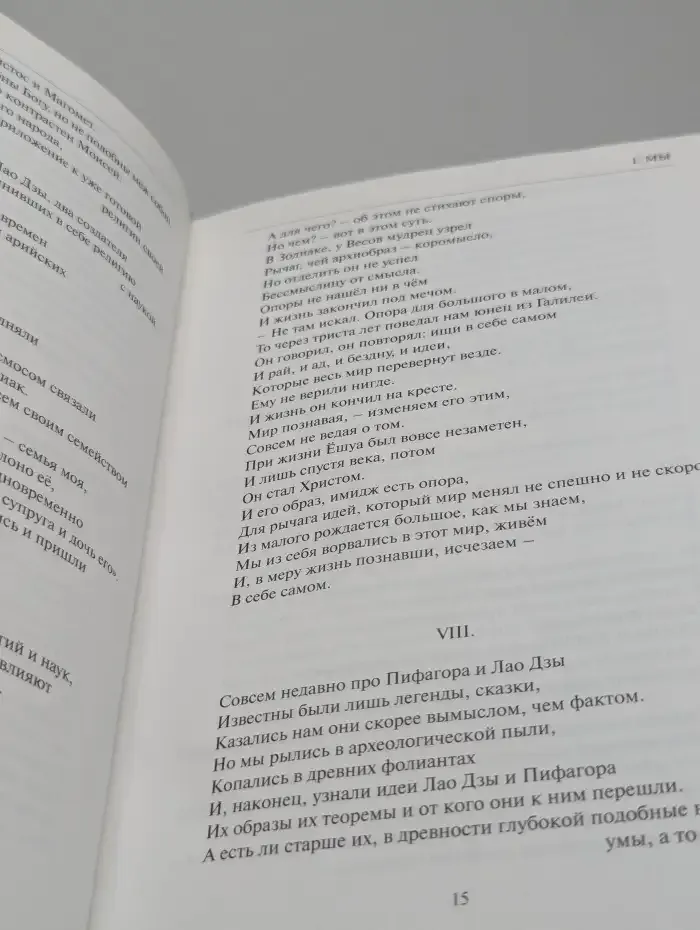 Боги, слова и дороги