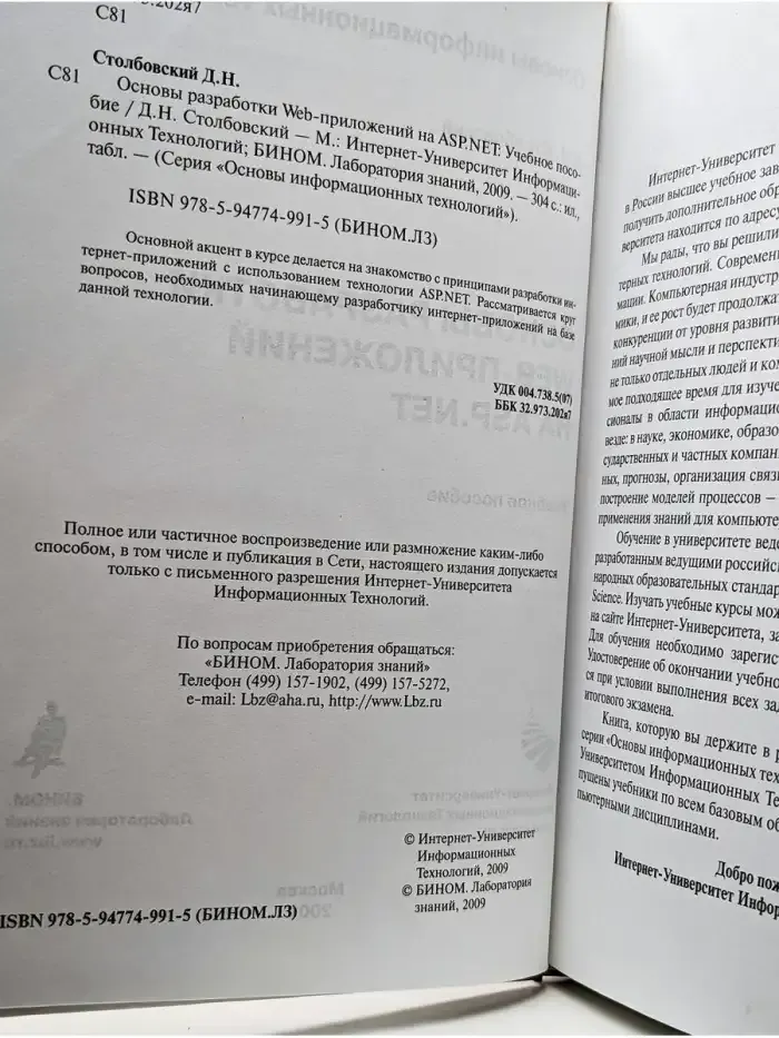 Основы разработки Web-приложений