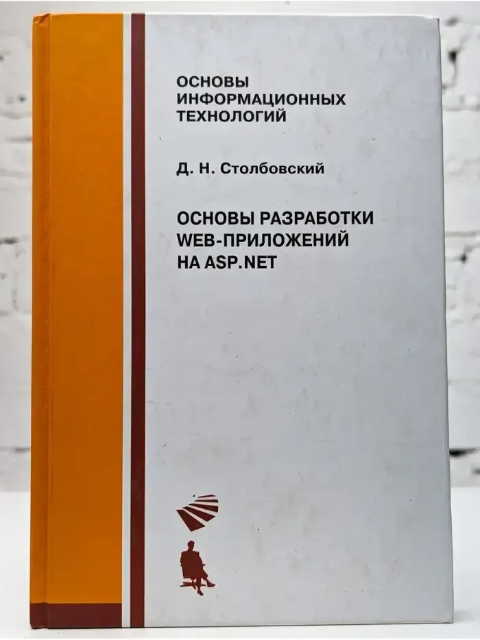 Основы разработки Web-приложений