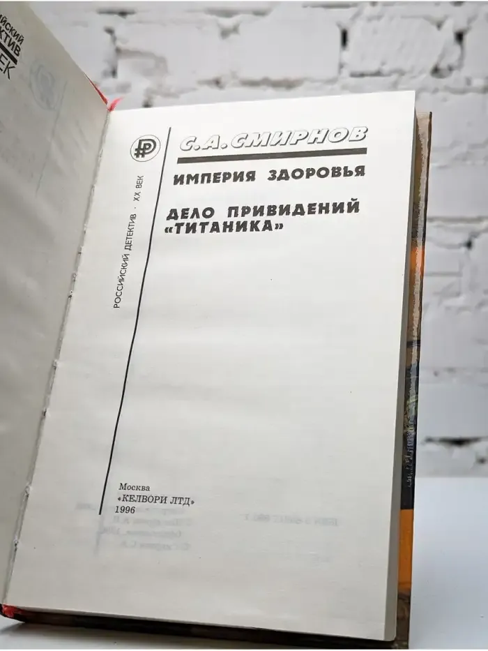 Империя здоровья