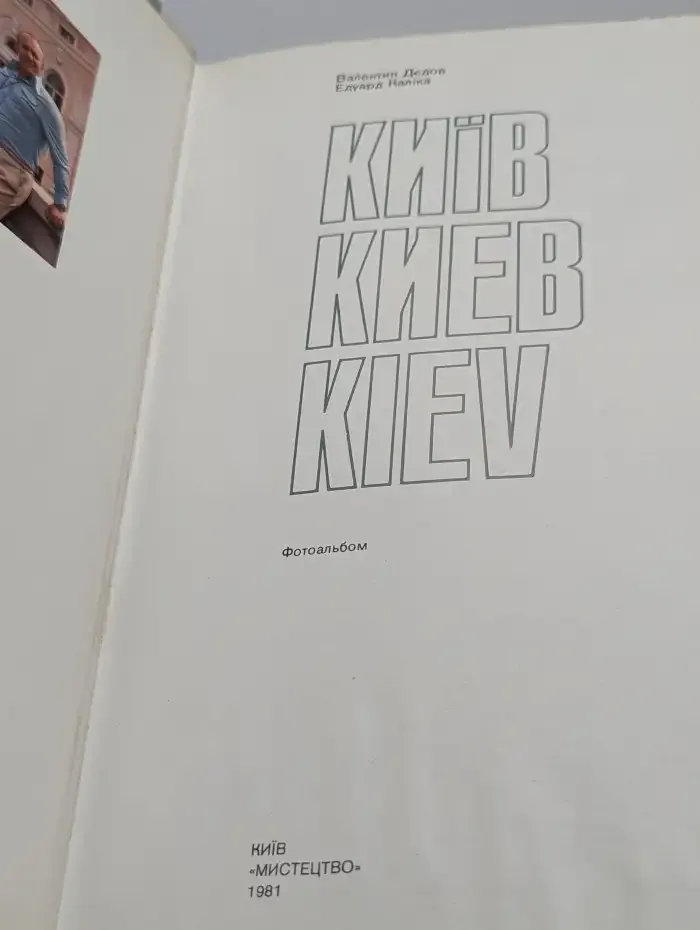 Киев