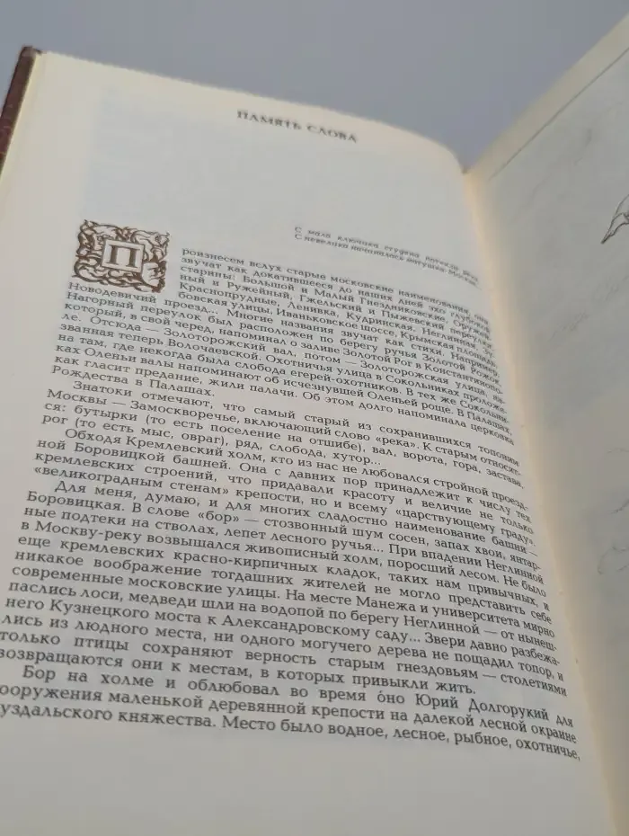 Мое открытие Москвы
