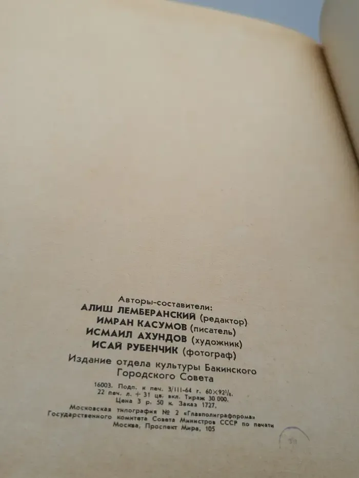 Баку