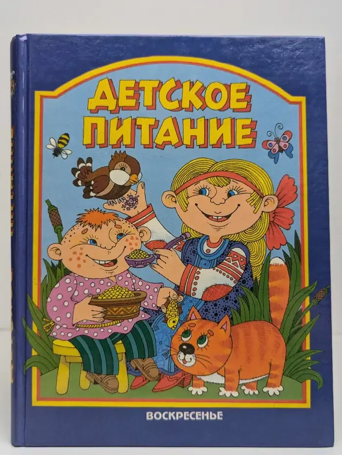 Детское питание