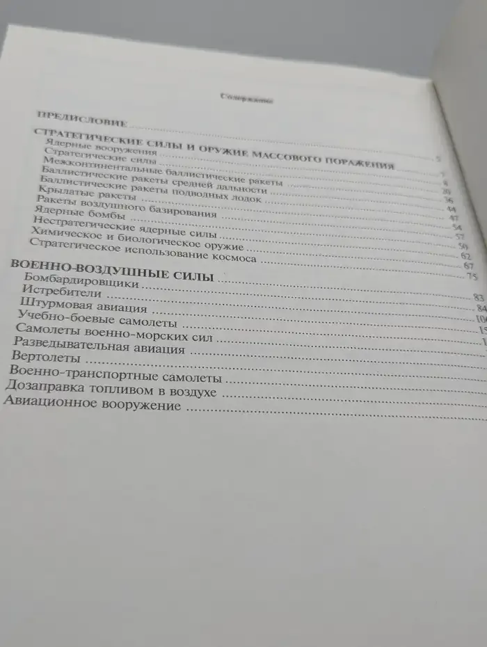 Энциклопедия современного оружия и боевой техники. Том 1