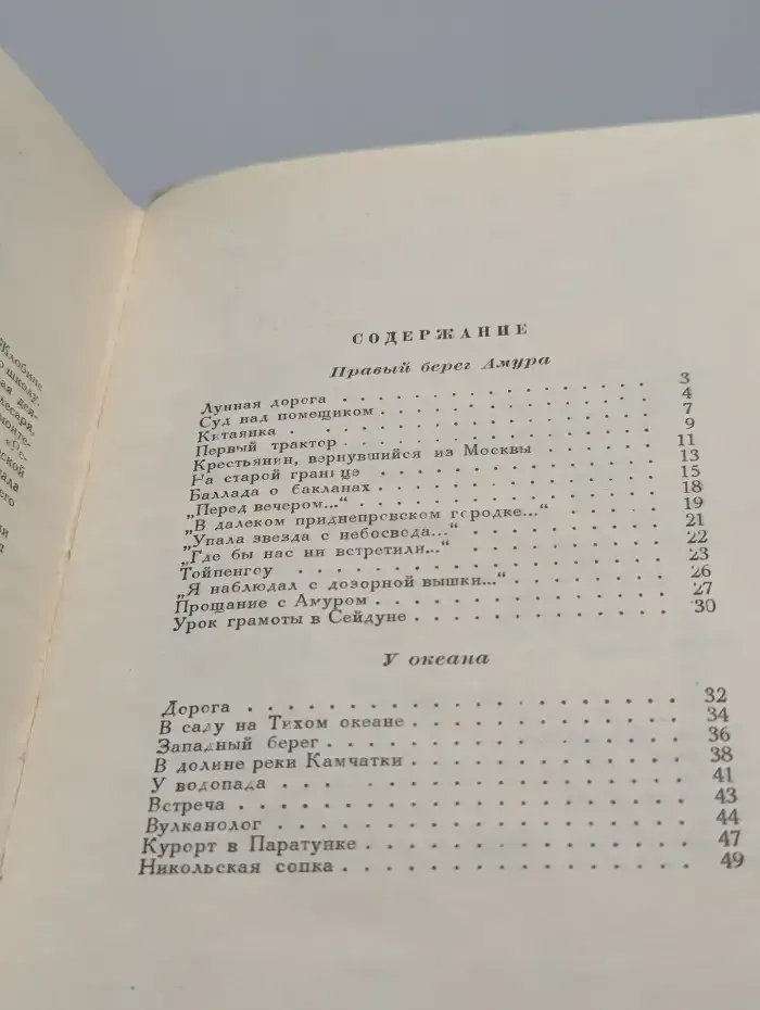 Семен Бытовой. Стихотворения