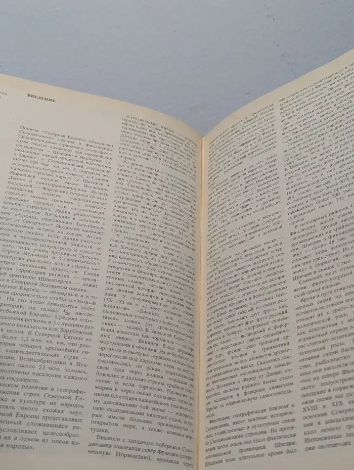 Страны и народы. Зарубежная Европа. Общий обзор