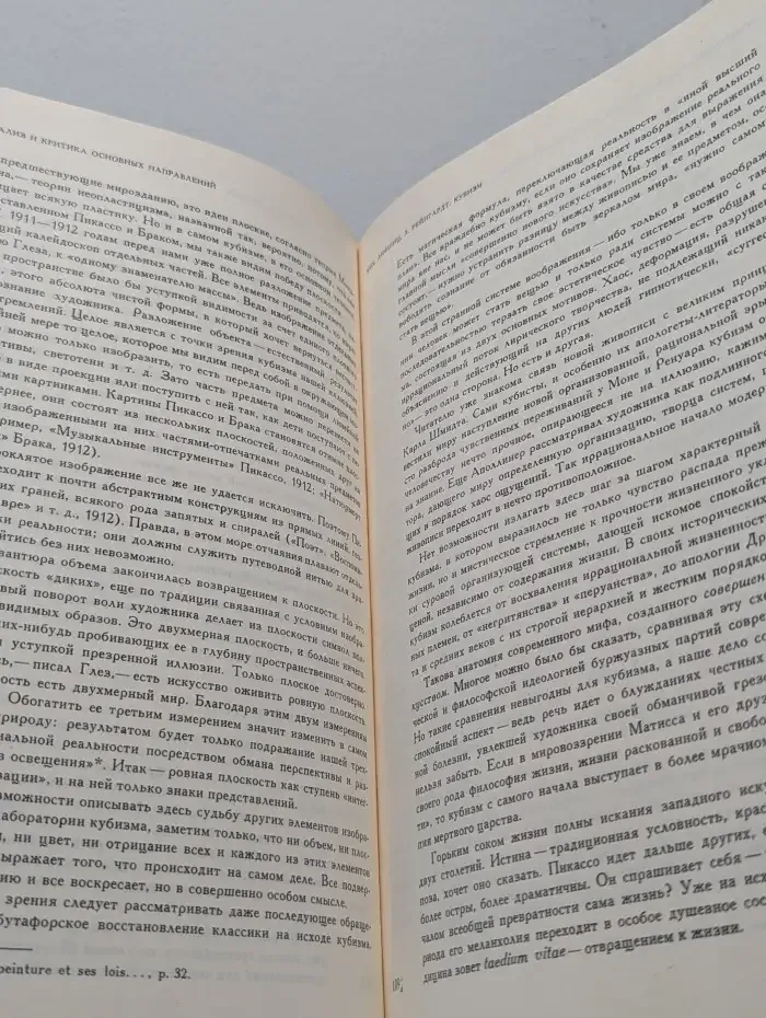 Модернизм. Анализ и критика основных направлений