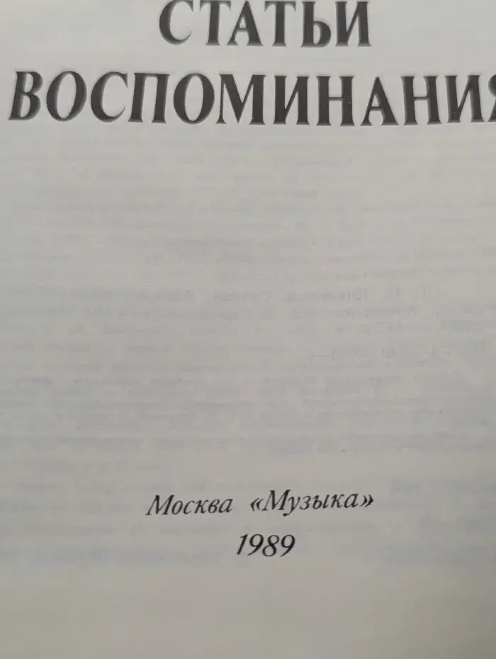 Т. Н. Ливанова. Статьи. Воспоминания