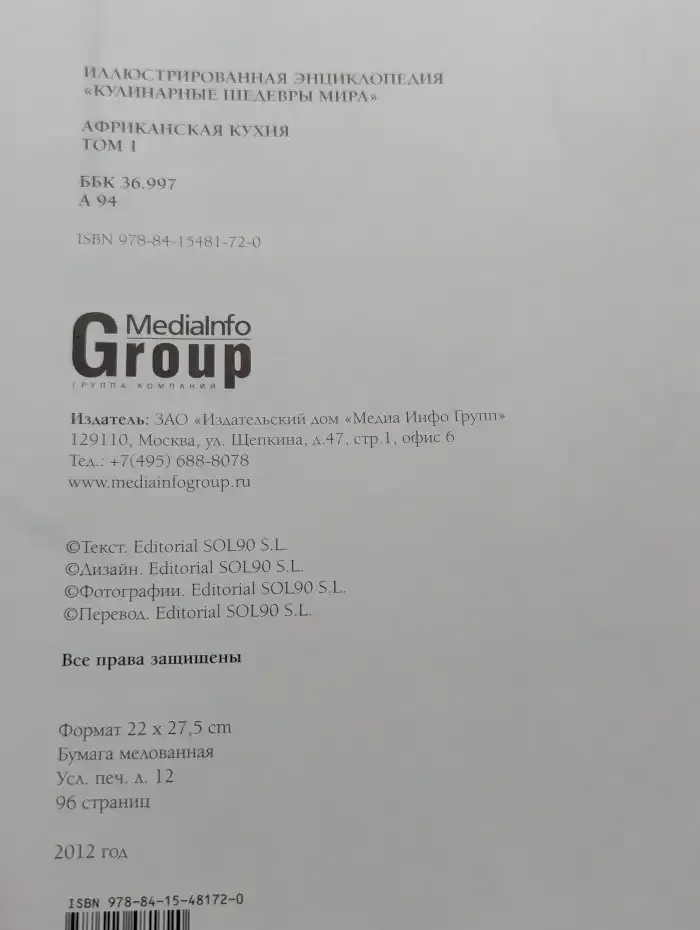 Африканская кухня. Шаг за шагом