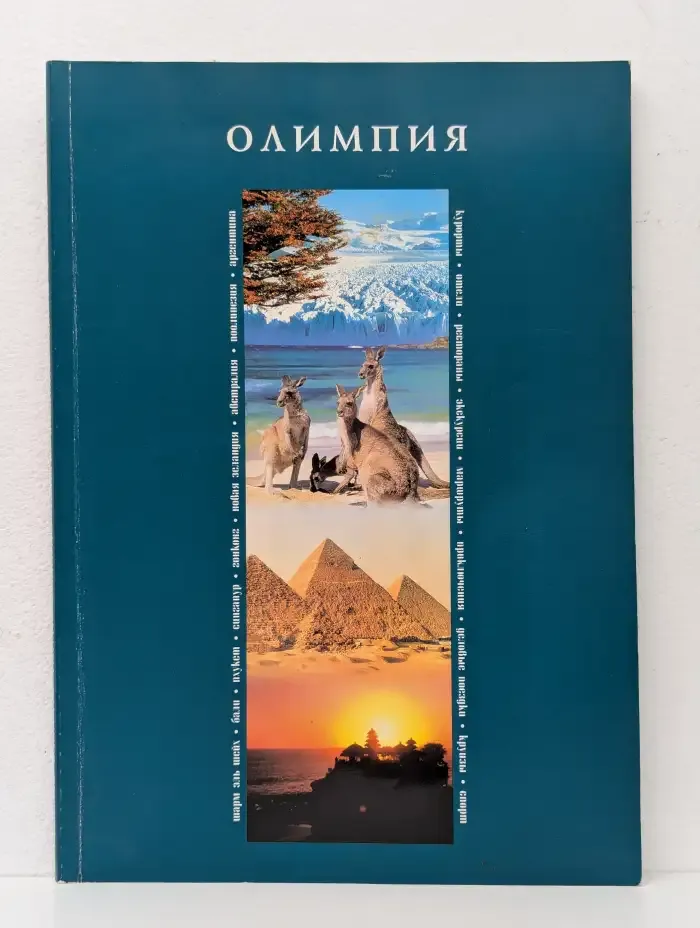 Олимпия