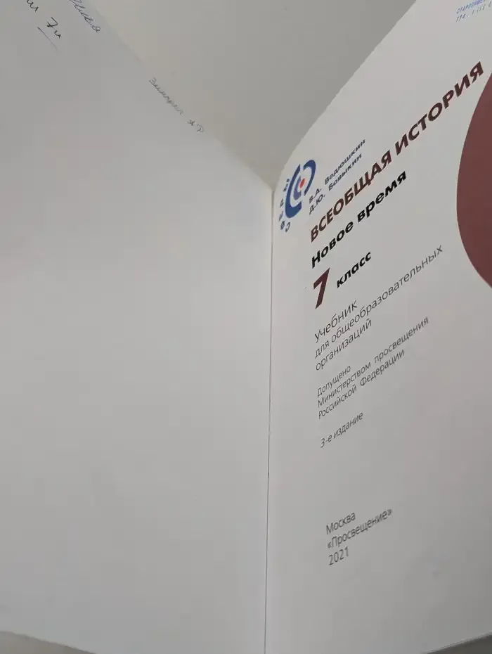 Всеобщая история. Новое время. 7 класс. Учебник