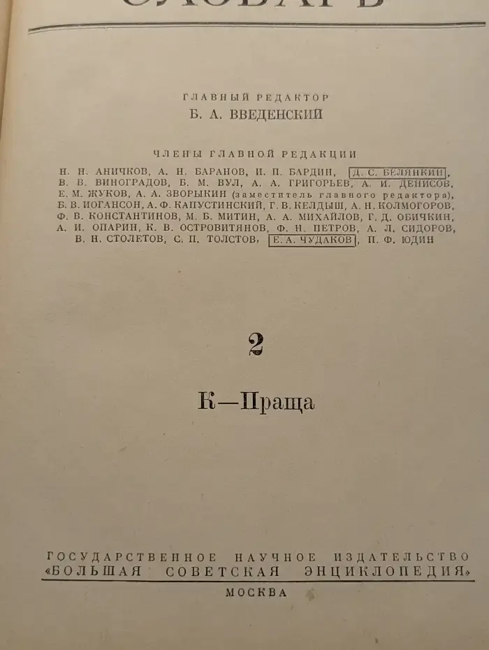 Энциклопедический словарь. Том 2. К-Праща