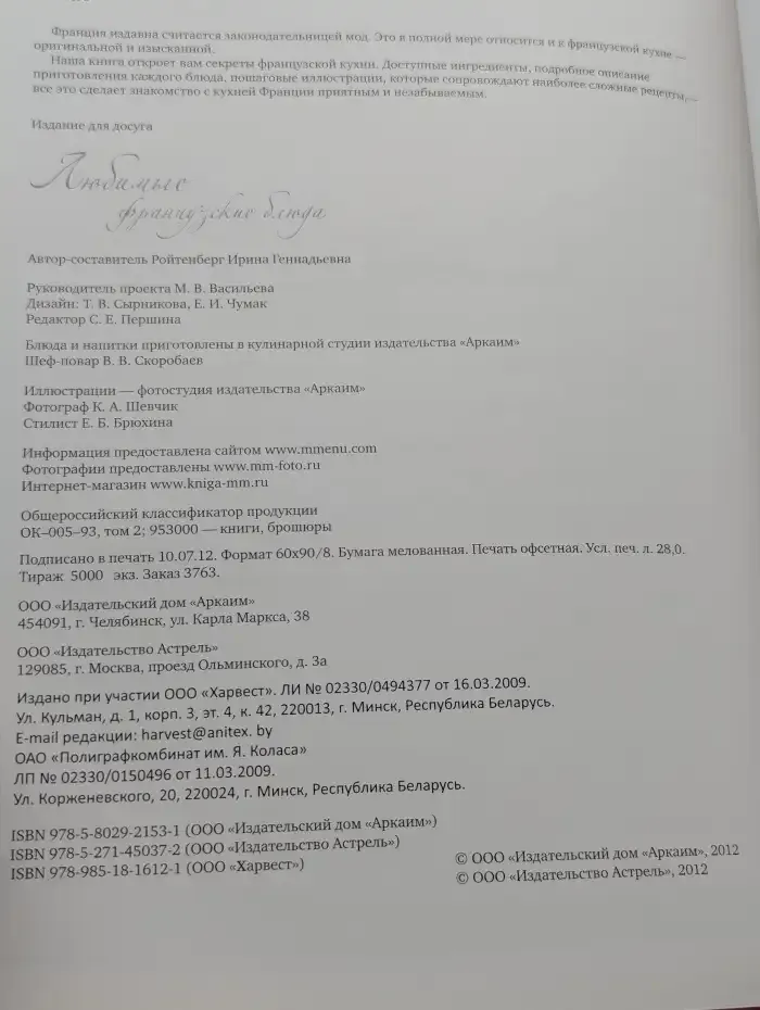 Любимые французские блюда
