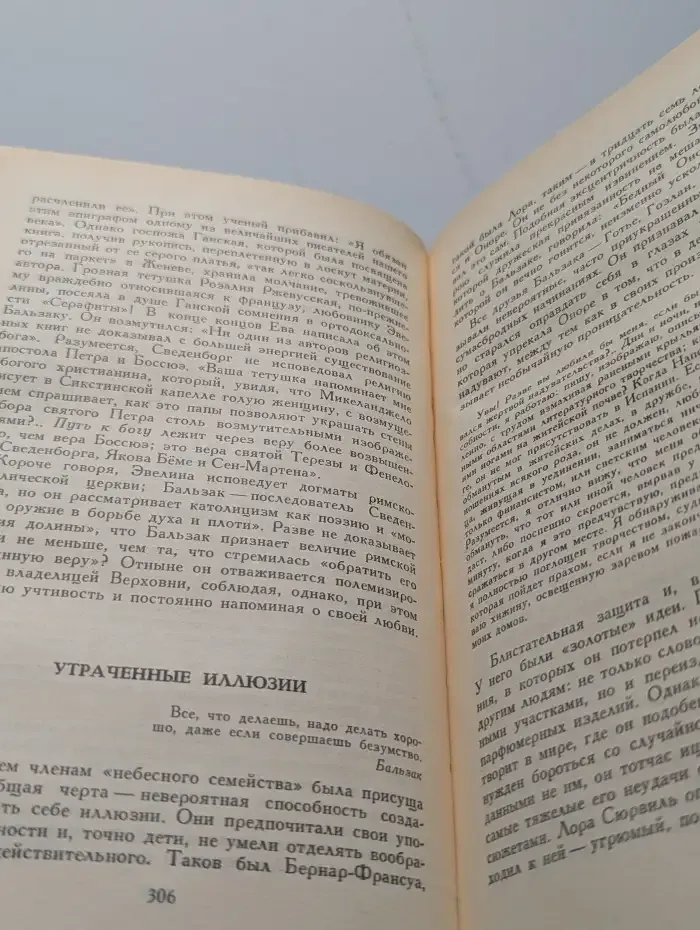 Прометей, или Жизнь Бальзака
