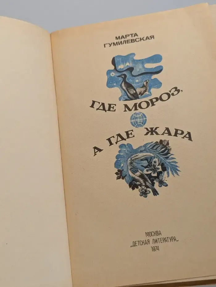 Где мороз, а где жара
