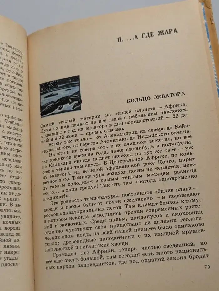 Где мороз, а где жара