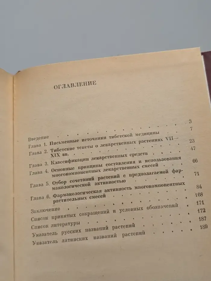 Лекарствоведение в тибетской медицине