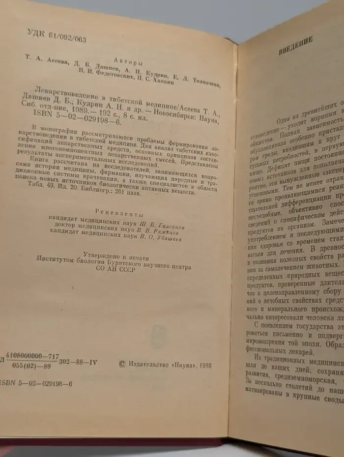 Лекарствоведение в тибетской медицине