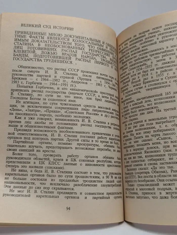 Государь и погань