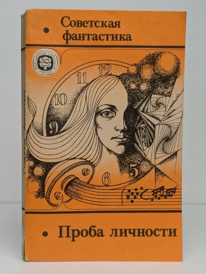 Проба личности
